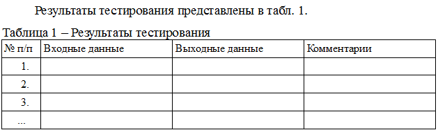 courses:informatics:рис_1._пример_табл.png